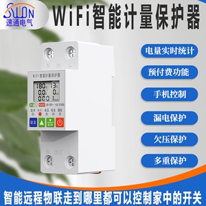 WiFi智能断路器手机远程控制漏电保护涂鸦智能预付费电表家用定时