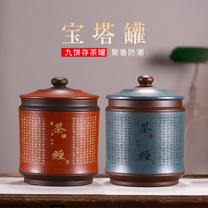 宜兴紫砂茶叶罐大号存茶罐七子饼普洱茶罐家用密封罐透气茶桶茶具