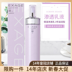 Albion奥尔滨奥碧虹EXAGE清新活润柔润渗透乳液3号保湿滋润型200g