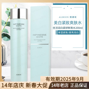 albion奥尔滨infinesse优活润白紧妍鲜亮美白弹力紧肤爽肤水200ml