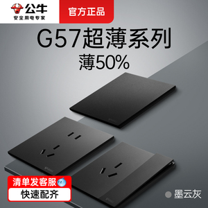 公牛超薄开关插座面板电源86型暗装家用空调g56五孔蝶翼G57黑色