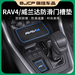 2023款丰田RAV4荣放门槽垫威兰达内饰水杯垫rv改装饰配件汽车用品