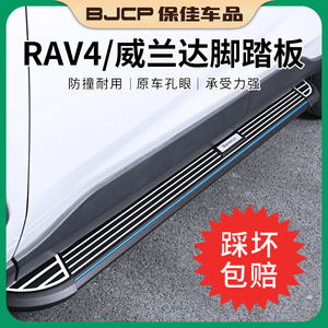 适用23款丰田RAV4荣放脚踏板原厂威兰达迎宾侧踏板rv改装配件专用