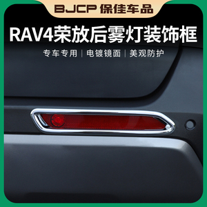 适用2023款丰田RAV4荣放后雾灯罩雾灯装饰框rv4尾门改装汽车配件