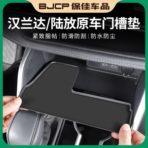 适用于23款第四代丰田汉兰达储物盒垫皇冠陆放门槽垫改装装饰配件
