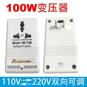 星威牌变压器70W220V转110V  110V转220V双向变压100W电源转换器