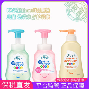 保税直供 日本KAO花王儿童专用洗发水300ml护发素360ml无硅油正品