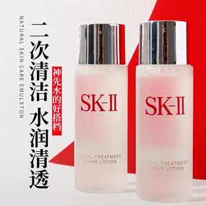 SK-II SK2 skii 清莹露/嫩肤露30ml小样 保湿清洁毛孔化妆水包邮