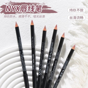 NYX唇笔810 857欧美不脱色勾线口红唇膏笔正品持久防水唇线笔