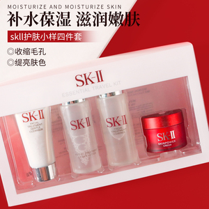 日本SKII中样4件套SK2 SK-II旅行套装洗面奶洁面神仙水大红瓶面霜