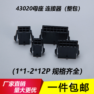 MX3.0mm接插件 胶壳 母壳 连接器 小5558插头 43020-2P-4P-8P-16P