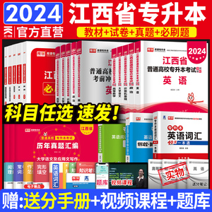 天一库课2024年江西专升本教材历年真题试卷英语政治计算机信息技术必刷2000题江西省专升本语文艺术概论高等数学复习资料英语词汇