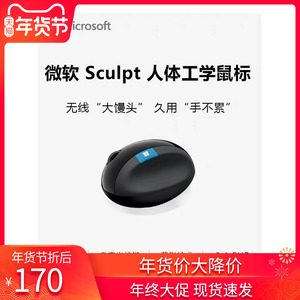 Microsoft/微软Sculpt Ergonomic人体工学无线鼠标馒头舒适办公