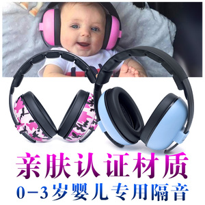 婴儿防噪音耳罩 婴幼儿睡觉隔音神器 睡眠耳机宝宝坐飞机减压降噪
