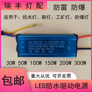 led驱动电源器恒流driver30W50W150W200W300瓦投光工矿防爆灯配件