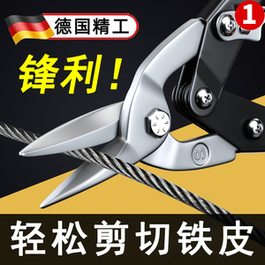 德国品质剪铁皮的专用剪刀工业用剪刀切割器多功能不锈钢剪板神器