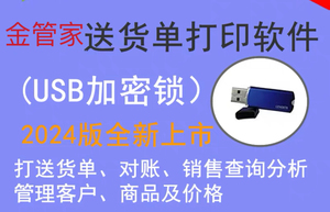 正版追风送货单打印软件对账单发货单出货出库销售单打开单软件狗