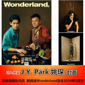 【J.Y. Park 姚琛 双人 封面】新视线Wonderland.杂志2024年5月刊