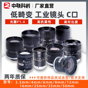 C口工业镜头8 12 16 25mm50低畸变500万F1.4监控机器视觉相机镜头