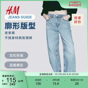 HM女装裤子2024夏季新款时尚休闲宽松中腰直筒堆叠牛仔裤1210963