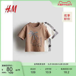 HM童装男婴幼童T恤3件装2024夏季新品舒柔棉质短袖上衣1126052