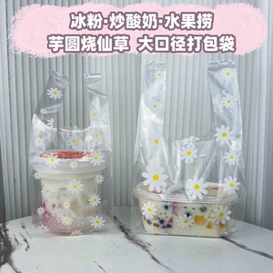 外卖打包袋子冰粉碗凉粉塑料袋烧仙草包装袋芋圆炒酸奶打包盒手提