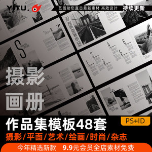 作品集ID模板PSD留学毕业考研国外高端设计排版素材摄影画册平面