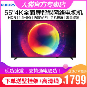 飞利浦55PUF7297/T3 55英寸4K超高清全面屏HDR智能网络液晶电视机