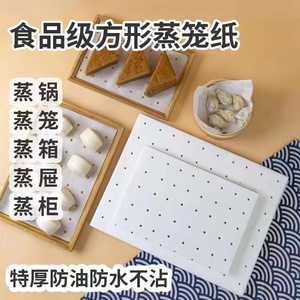 长方形蒸笼纸一次性不粘包子馒头垫纸食品级家用正方形蒸笼屉纸