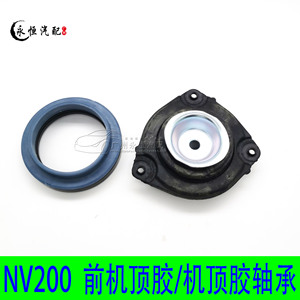 适用于郑州汽车 NV200 前减震机顶胶 避震顶胶 平面轴承 顶胶轴承