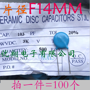 103 3KV 高压瓷片电容 全新 大片径14MM 超厚 (100个)