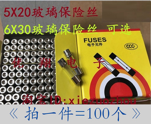 5x20 / 6x30 玻璃保险丝管250V 0.5A 1A2A3A5A8A10A20A(100个/盒)