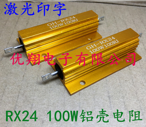 RX24黄金色铝壳电阻100W 30R 33R 50R 100R 150R 200R 250R欧300R