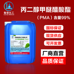 丙二醇甲醚醋酸酯PMA环保稀释剂油漆油墨溶剂清洗剂丙二醇甲醚pm