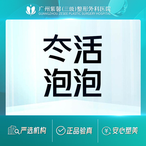 广州紫馨医美 冭活泡泡水光注射填充改善皱纹