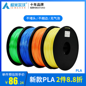 【北京现货】极光尔沃官方正品新款1.75mm PLA 3D打印机耗材