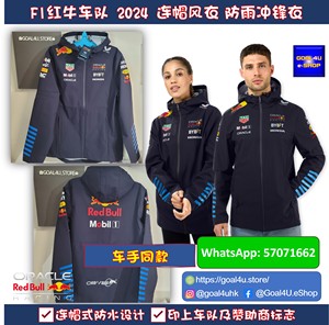 F1一级方程式赛车红牛车队RedBull2024车队连帽防雨外套 维斯塔潘