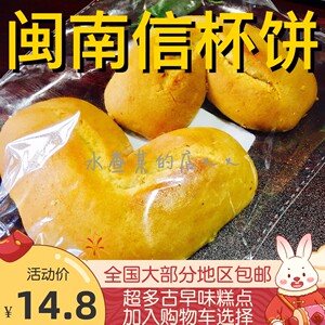 【水查某】信杯饼腰子饼闽南传统糕点福建厦门泉州特产古早味6个