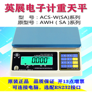 英展电子秤AWH6公斤0.2g天平ACS-W(SA)15kgE店宝3kg0.1计重称ERP