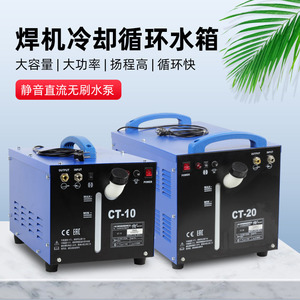 上海正特CT-10B/20B/LX-20/60-II氩弧焊等离子点焊机冷却循环水箱
