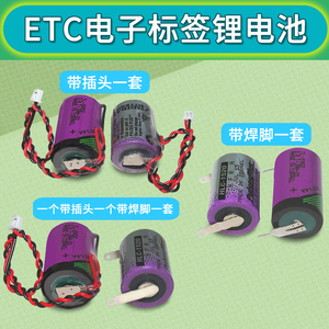 包邮汽车ETC专用电池高速公路3.6V锂电池ER14250高级电容HLC-1520