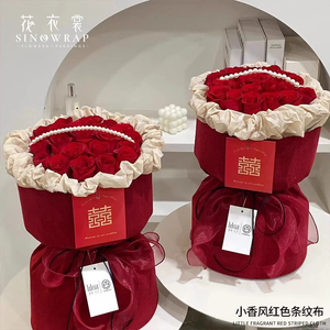 花衣裳 红色喜庆结婚包装纸订婚花束圆形小香风布艺鲜花包花纸花