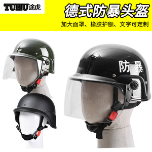 途虎防暴头盔防爆钢盔M88头盔德式带面罩头盔 安全帽保安防护头盔