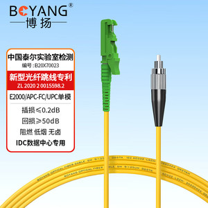博扬 电信级E2000/APC-FC/UPC光纤跳线 单模单芯尾纤 BY-3931SM