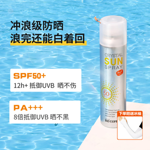 娜扎同款韩国RECIPE水晶防晒喷雾SPF50隔离保湿降温防水清爽