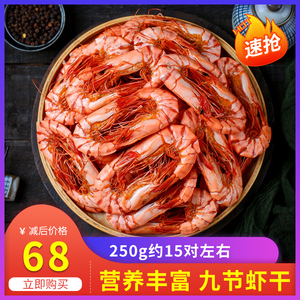 渔食客 烤虾干250g即食烤对虾干罐装大海虾干 虾仁海鲜水产干货