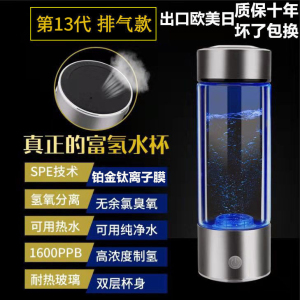 富氢水杯水素杯日本原装进口电解负离子弱碱性小分子富氢水素水杯