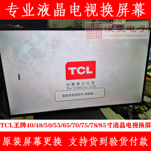 TCL Y40P1A电视换屏幕 40寸TCL电视机换4K屏幕维修LED液晶屏