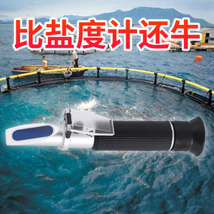 盐度计海水养殖鱼缸食品卤水咸度测量仪器光学折光仪餐饮测试仪表