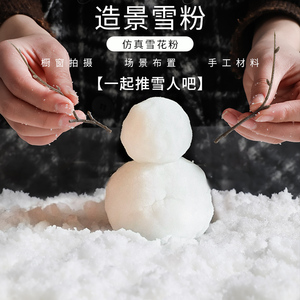 人造雪粉仿真雪造景布景圣诞节道具人工雪花假雪花干雪粉场景布置